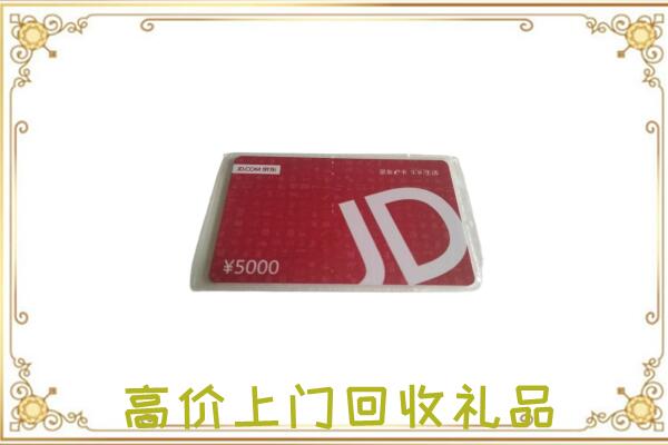 本溪附近回收京东卡